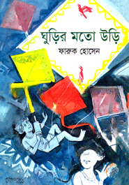ঘুড়ির মতো উড়ি