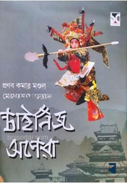 চাইনিজ অপেরা