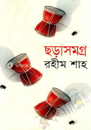 ছড়াসমগ্র