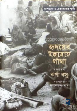 হৃদয়ের টুকরোয় গাঁথা