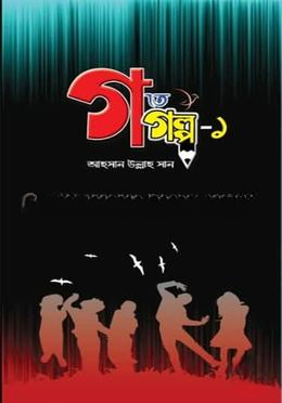গ
