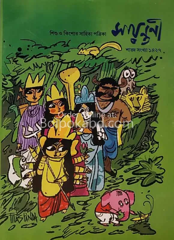 সায়ন্তনী - শারদ ১৪২৭
