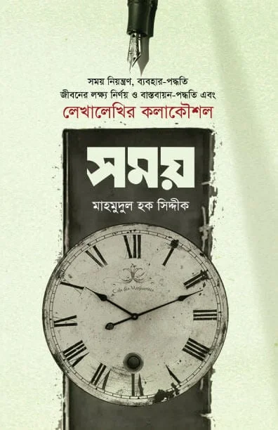 সময়