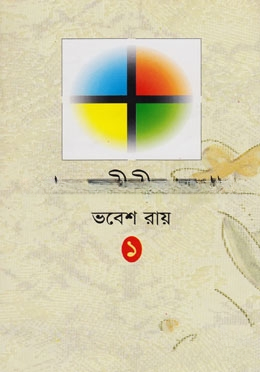 শত মনীষীর কথা
