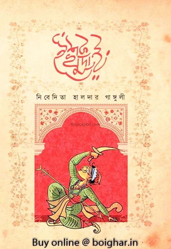 ইশ্ক খুদাই