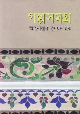 গল্পসমগ্র