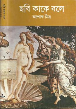 ছবি কাকে বলে