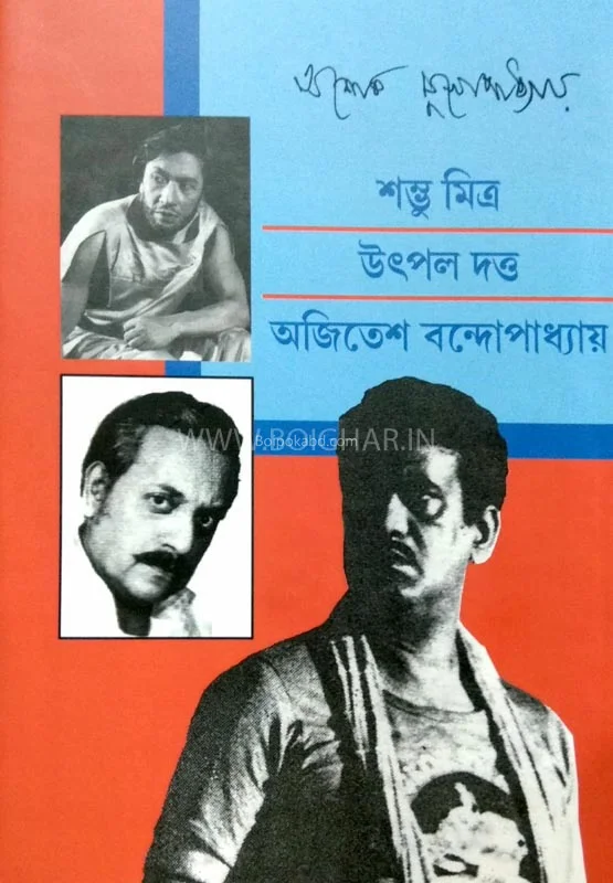 শম্ভু মিরা
