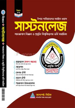 সাস্টনলেজ (বিজ্ঞান)