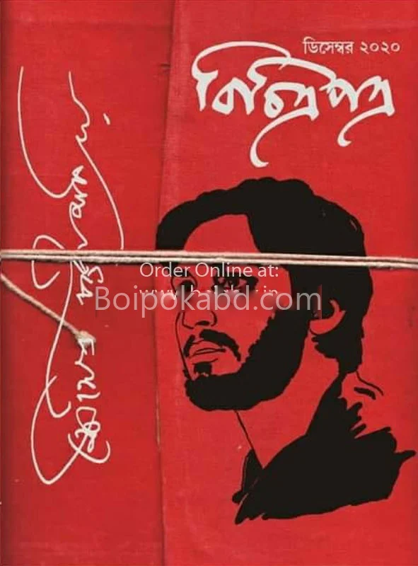 বিচিত্রাপাত্র - ডিসেম্বর টোটো