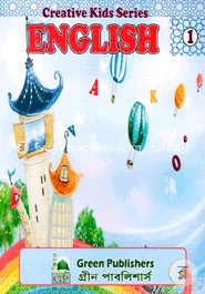 Green Publishers ক্রিয়েটিভ কিডস সিরিজ (ইংলিশ 1)