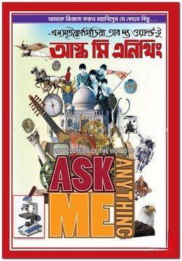 আস্ক মি এনিথিং