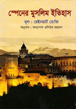 স্পেনের মুসলিম ইতিহাস