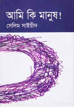 আমি কি মানুষ