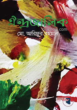 ঐন্দ্রজালিক