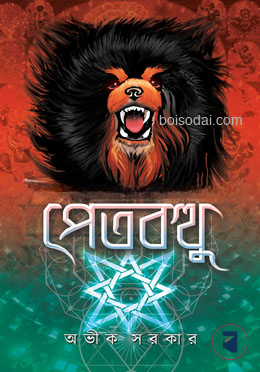 পেতবত্থু
