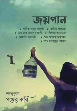 জয়গান