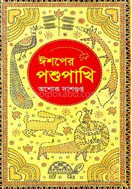 ঈশপের পশুপাখি