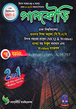 পানকৌড়ি ঢাকা বিশ্ববিদ্যালয় - গ- ইউনিট