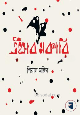 এইসব মকারি