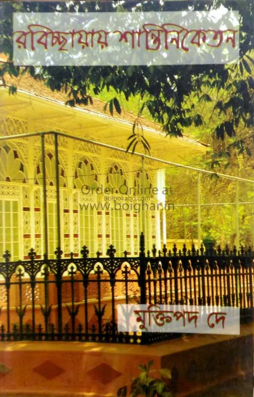 রবি ছায়া শান্তিনিকেতন
