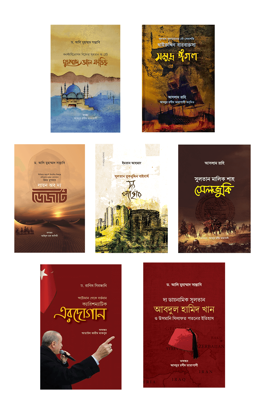 ইতিহাস ও ঐতিহাসিক ব্যক্তিত্ব সিরিজ