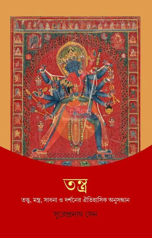 তন্ত্র – ত্বত্ত