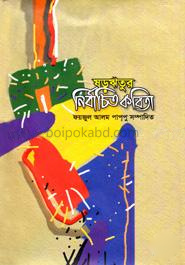 ষড়ঋতুর নির্বাচিত কবিতা