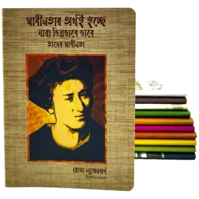 Chintar khorak নোটবুক