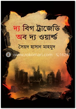 বিগ