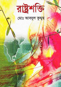 রাষ্ট্রশক্তি