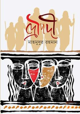 দ্রৌপদী