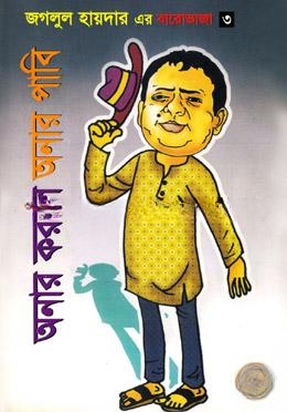 অনার করলে অনার পাবি