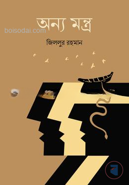 অন্য মন্ত্র