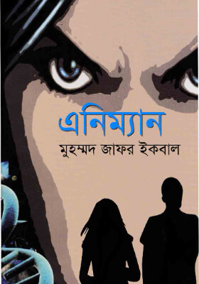 এনিম্যান