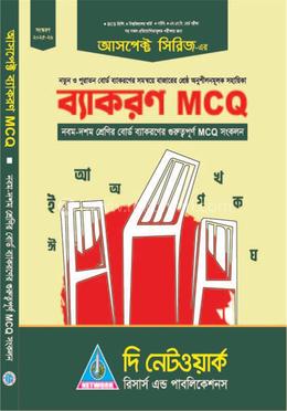 ব্যাকরণ এমসিকিউ