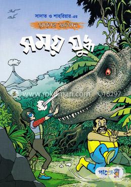 সময় যুদ্ধ