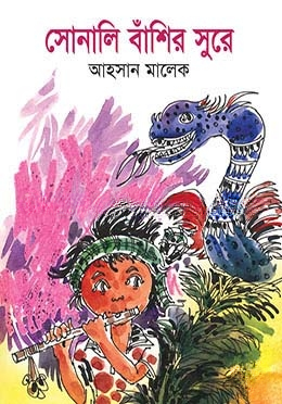 সোনালী বাঁশির সুর