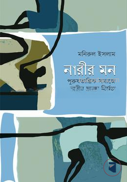 নারীর মন