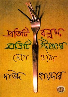 প্রতিটি বল্লম প্রতিটি ইটপাথর জেগে উঠো — ছবি 2