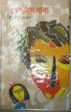 রহস্যময় বাবা