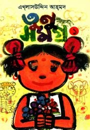 তনু সমগ্র