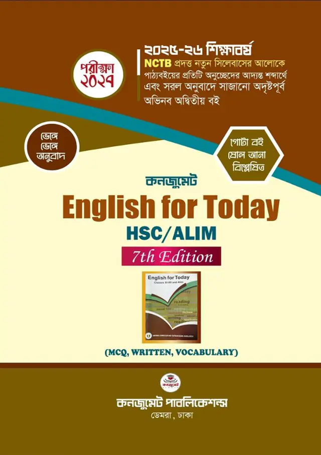 কনজুমেট ইংলিশ টেক্সট বুক ফর এইচএসসি ও আলিম (২৫-২৬) - পরীক্ষা-২০২৭