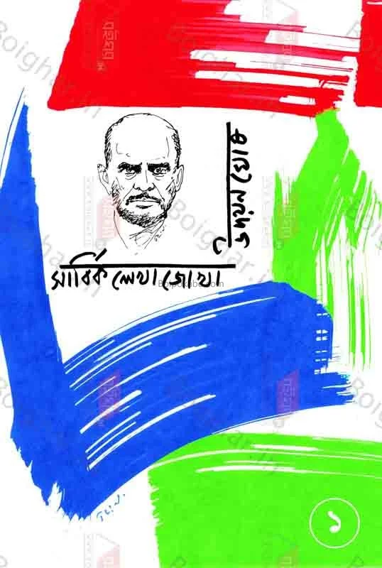 সার্বিক লেখাজোখা পার্ট ১ - উদায়ান ঘোষ