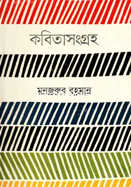 কবিতাসংগ্রহ