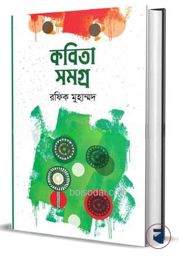 কবিতা সমগ্র — ছবি 2