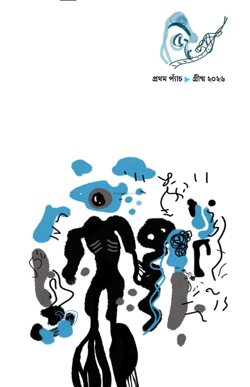 জিন ম্যাগাজিনে ১স্ট ইসু - সামার