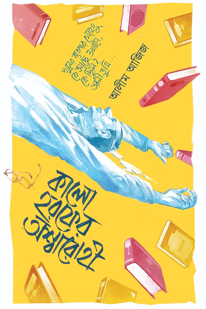 কালো হরফের অশ্বারোহী