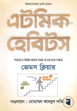 এটমিক হেবিটস