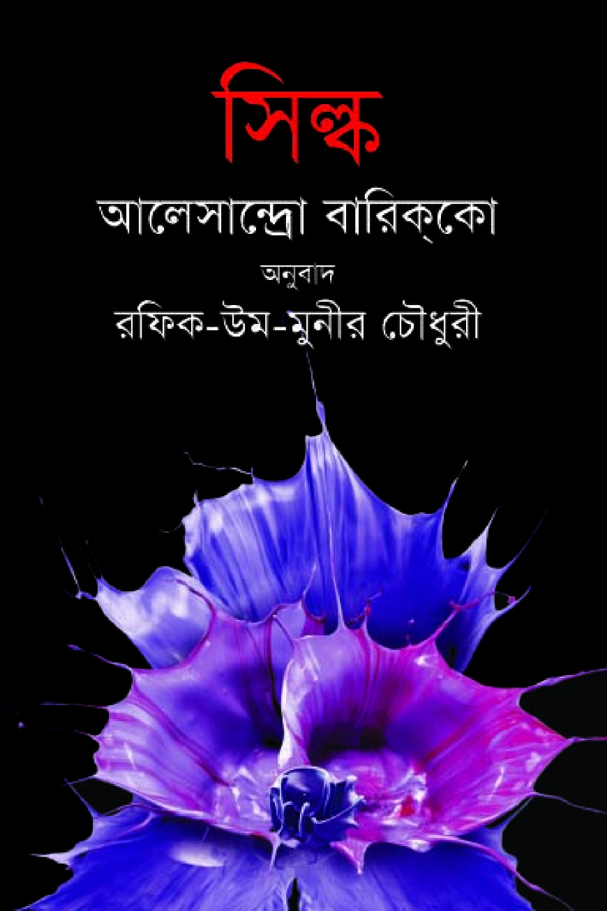 সিল্ক